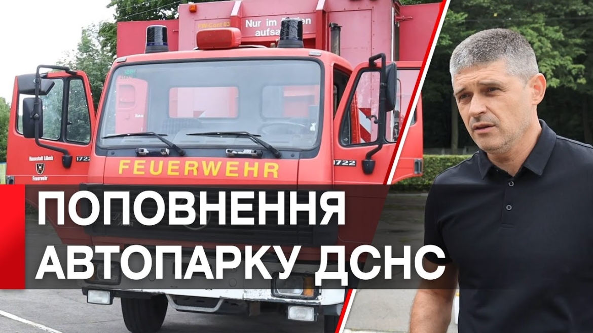 Embedded thumbnail for Вінницьким рятувальникам передали спецавтомобіль