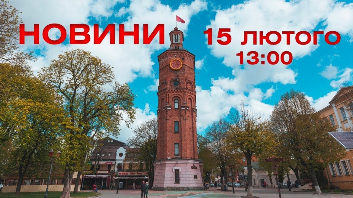 Embedded thumbnail for Новини 13:00 за 15 лютого 2021 року