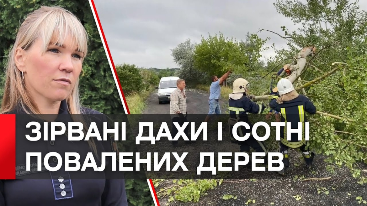 Embedded thumbnail for Негода вирує: очевидці показали наслідки, а рятувальники розповіли про масштаби руйнувань