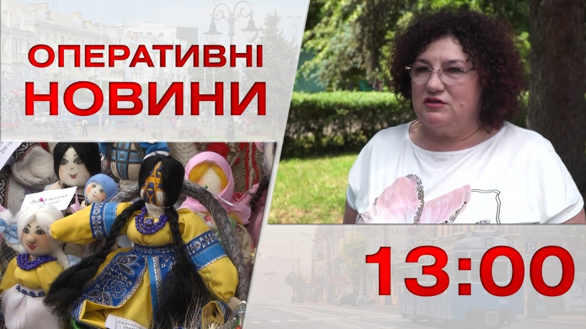 Embedded thumbnail for Оперативні новини Вінниці за 29 червня 2023 року, станом на 13:00