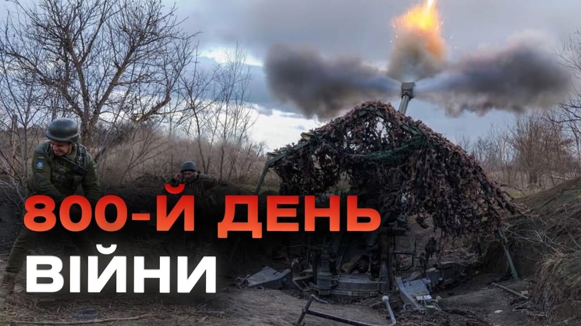 Embedded thumbnail for 800-й день війни: втрати та здобутки України у боротьбі з ворогом