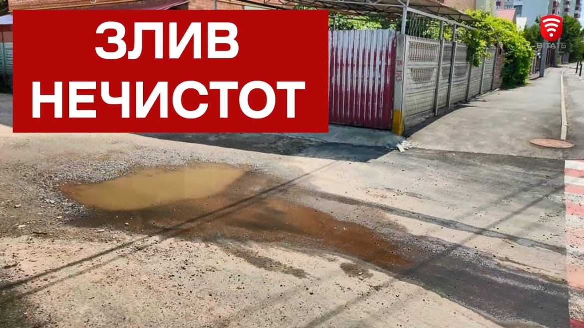 Embedded thumbnail for Вінничанин зливав нечистоти на дорогу