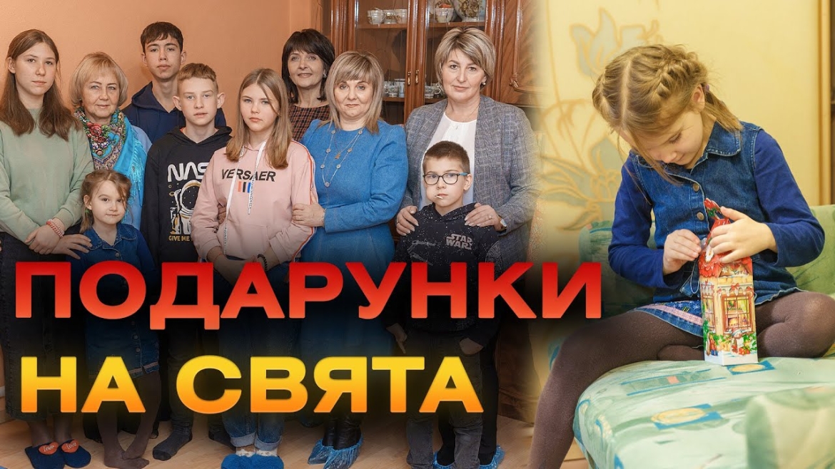 Embedded thumbnail for У Вінниці вихованці дитбудинку сімейного типу отримали різдвяно-новорічні подарунки