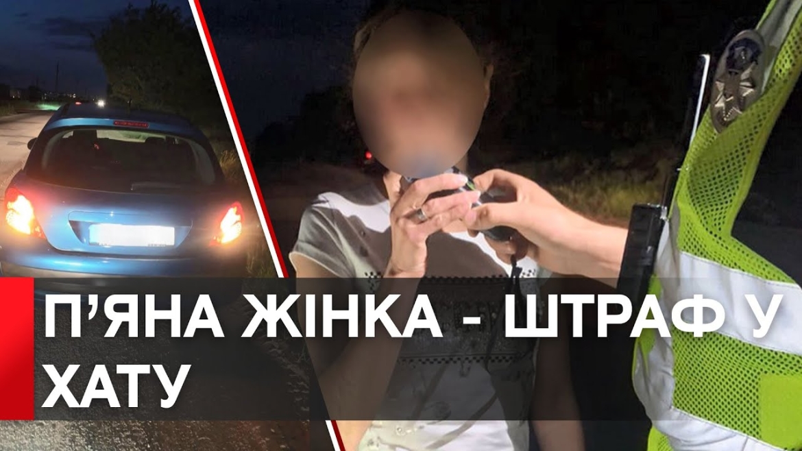 Embedded thumbnail for У Вінниці патрульні зупинили п&#039;яну водійку Peugeot