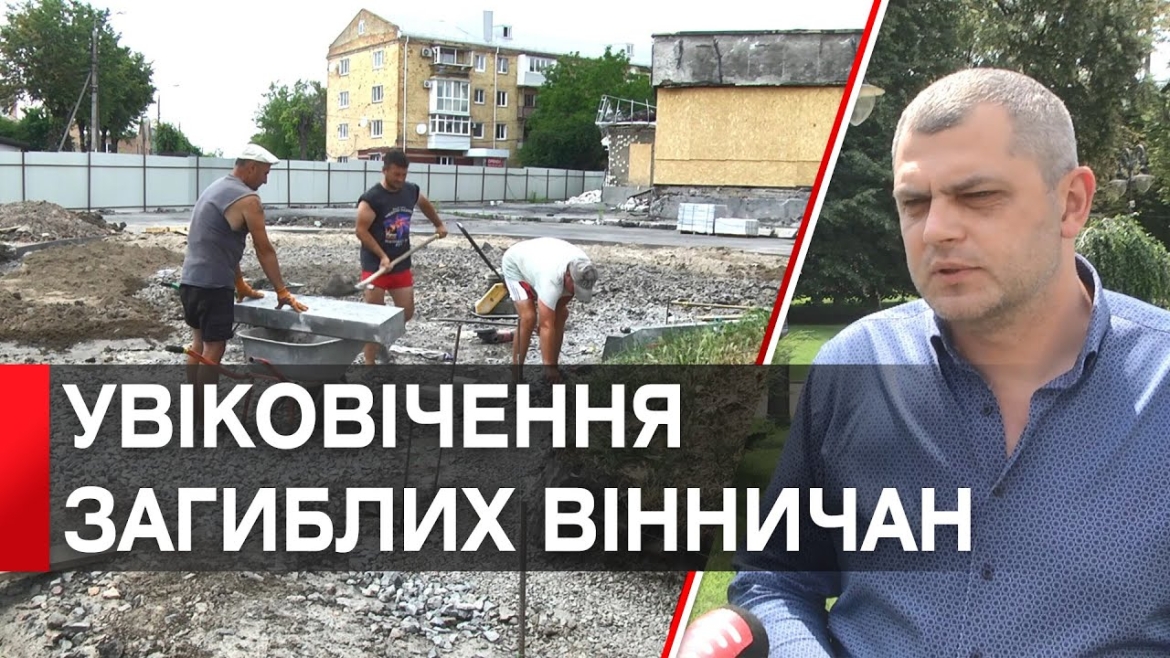 Embedded thumbnail for На Площі Перемоги завершують підготовку місця для пам’ятного знаку жертвам російського теракту