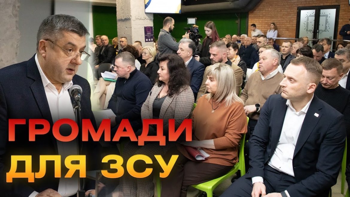 Embedded thumbnail for На Вінниччині стартує конкурс проєктів підтримки ЗСУ &quot;Безпечні стійкі громади&quot;