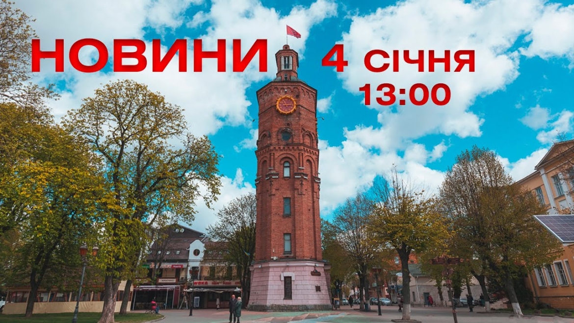 Embedded thumbnail for Новини Вінниці та області 13:00 за 4 січня 2022 року