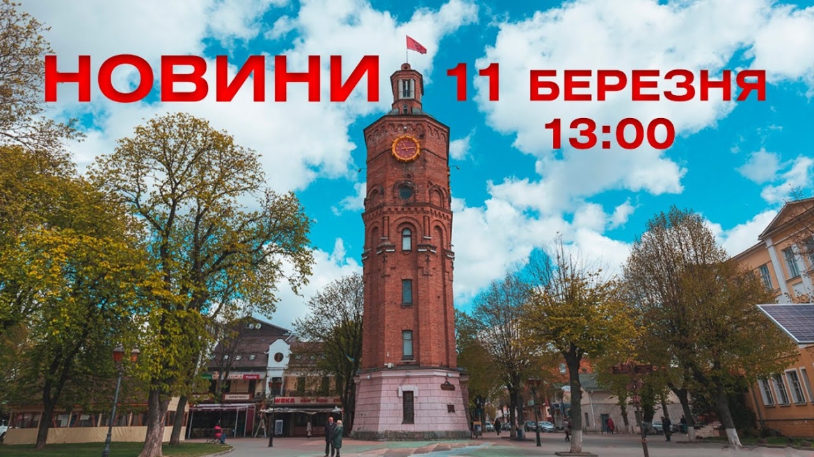 Embedded thumbnail for Новини 13:00 за 11 березня 2021 року