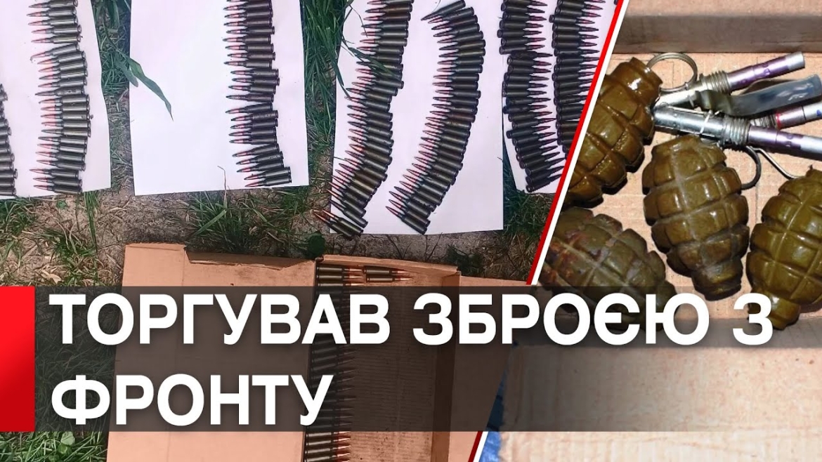 Embedded thumbnail for Житель Іллінців намагався продати боєприпаси привезені з фронту