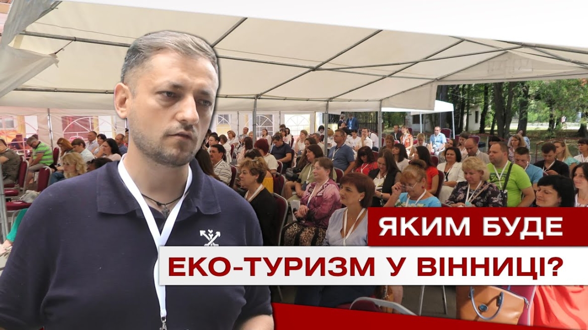 Embedded thumbnail for Нові перспективи вінницького туризму