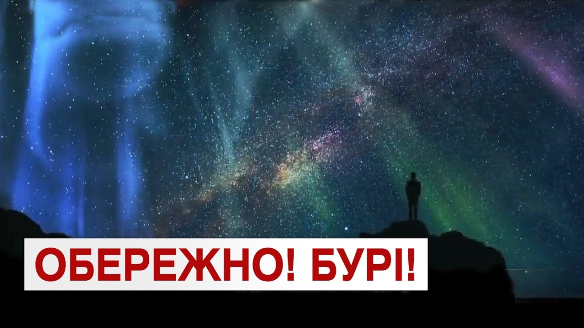 Embedded thumbnail for На вінничан очікують чотири хвилі космічної негоди