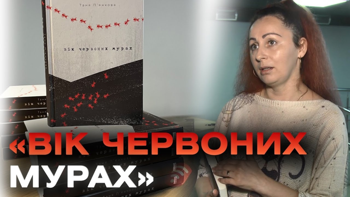 Embedded thumbnail for У Вінниці презентували «Вік червоних мурах» - книгу про трагедію Голодомору