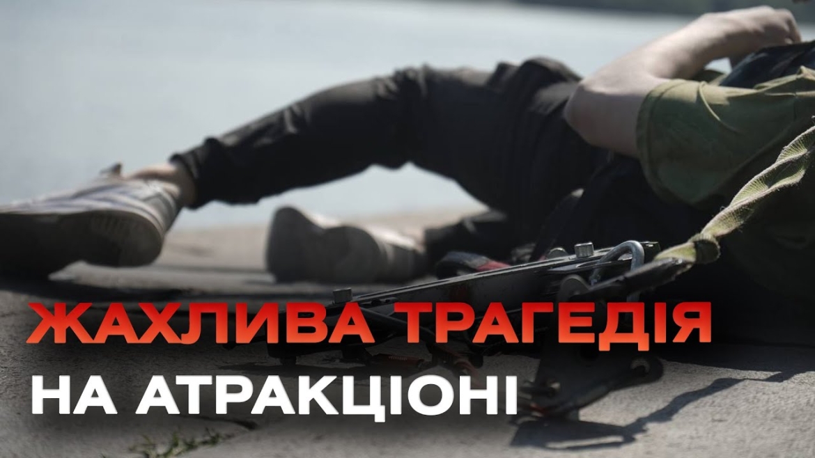 Embedded thumbnail for Рятувальники знайшли тіло вінничанина, який впав з канатної дороги в Дніпро