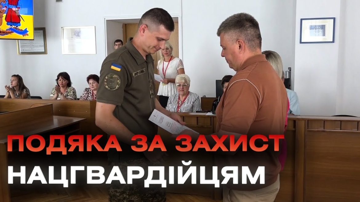 Embedded thumbnail for У Вінницькій міській раді відзначили десятьох нацгвардійців