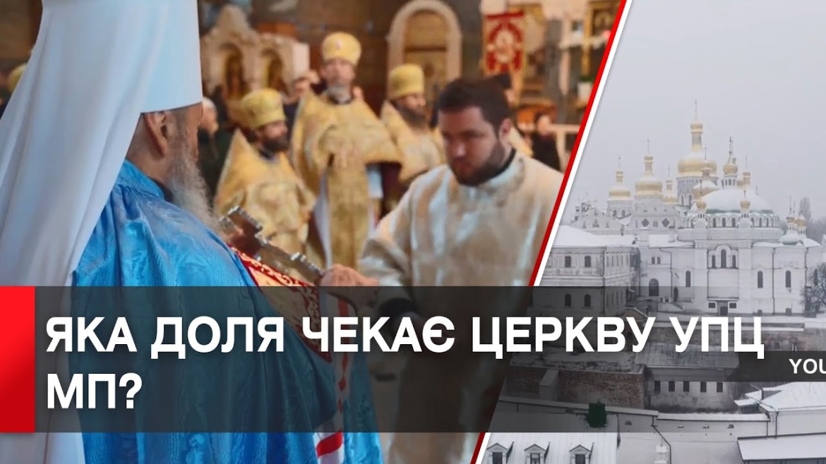 Embedded thumbnail for Заборона діяльності УПЦ МП в Україні: президент ввів у дію рішення РНБО