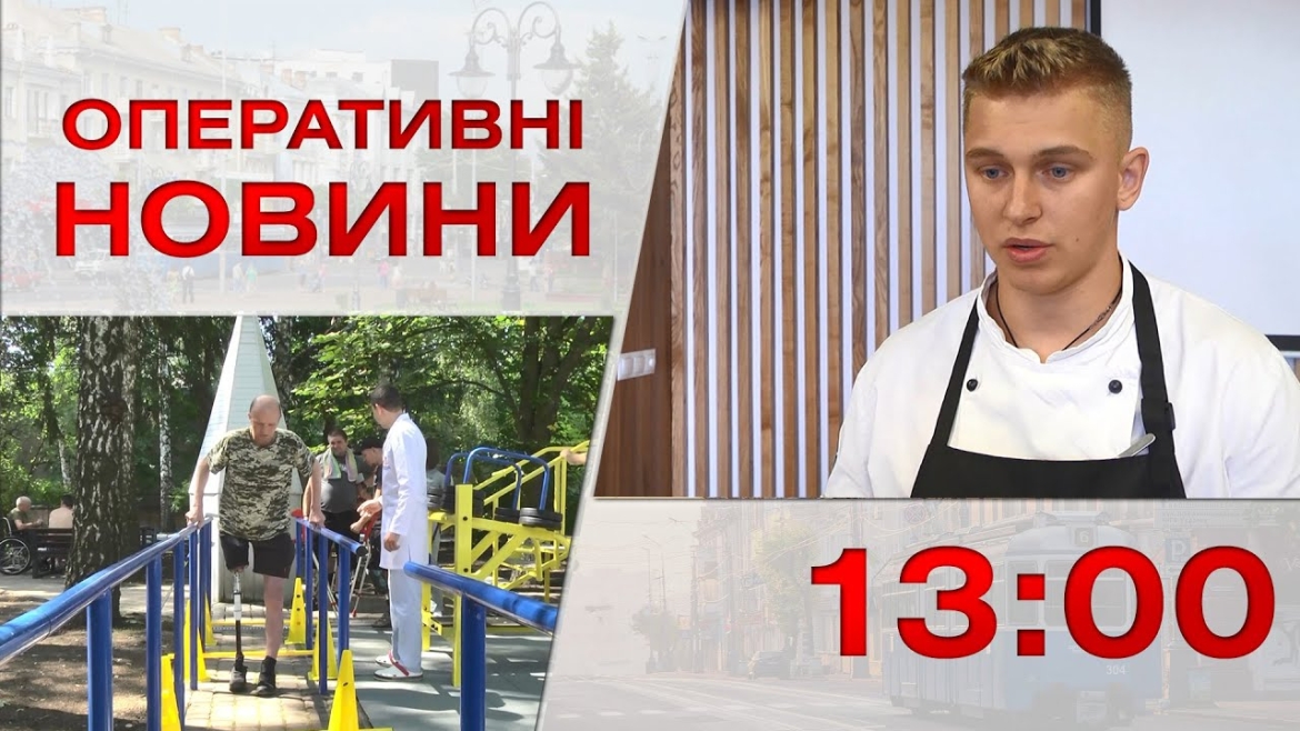 Embedded thumbnail for Оперативні новини Вінниці за 8 серпня 2023 року, станом на 13:00