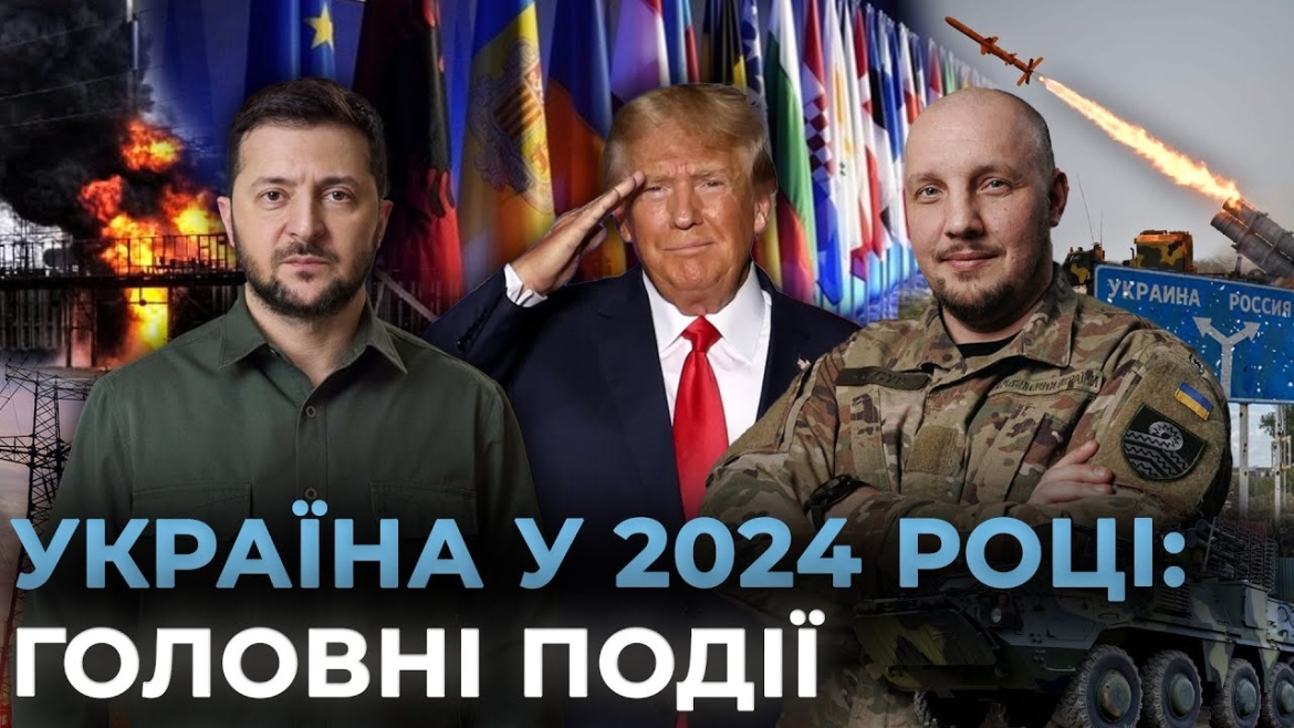 Embedded thumbnail for Чим запам&#039;ятався 2024 рік: Курська операція, перемога Трампа, виробництво зброї та енергетична криза