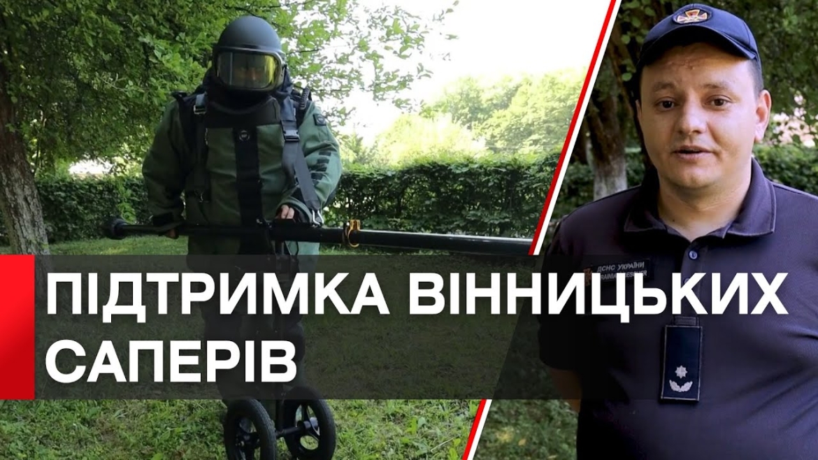 Embedded thumbnail for Вінницькі піротехніки отримали від американських партнерів прилади для розмінування