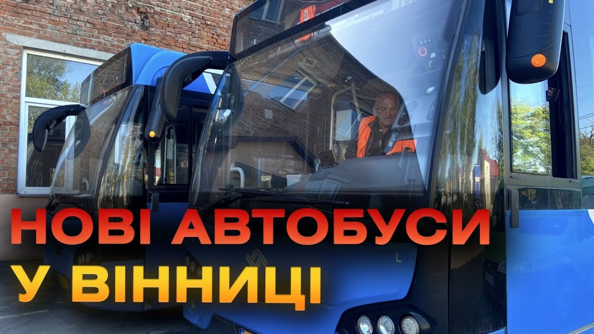 Embedded thumbnail for На дорогах Вінниці почали курсувати два нових автобуси з Німеччини