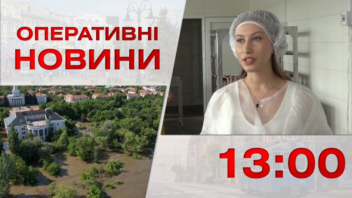 Embedded thumbnail for Оперативні новини Вінниці за 6 червня 2023 року, станом на 13:00