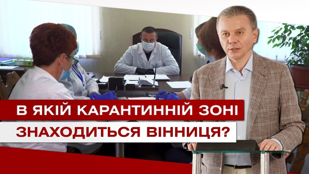 Embedded thumbnail for Пандемія і сезонний грип. У Вінниці готують лікарні і закуповують вакцини