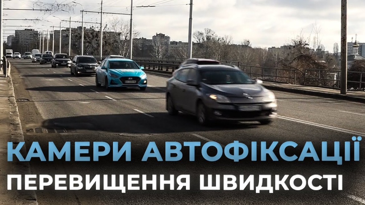 Embedded thumbnail for У Вінниці встановили ще один комплекс автофіксації порушень