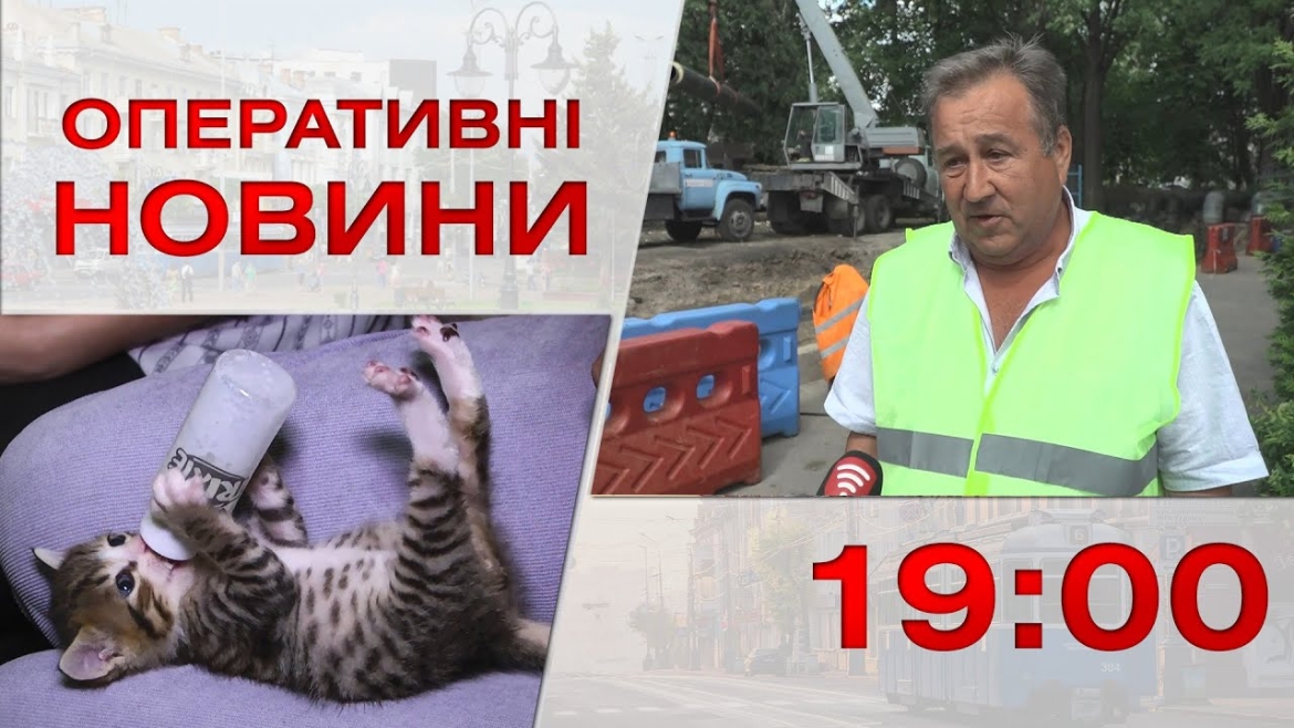 Embedded thumbnail for Оперативні новини Вінниці за 12 червня 2023 року, станом на 19:00