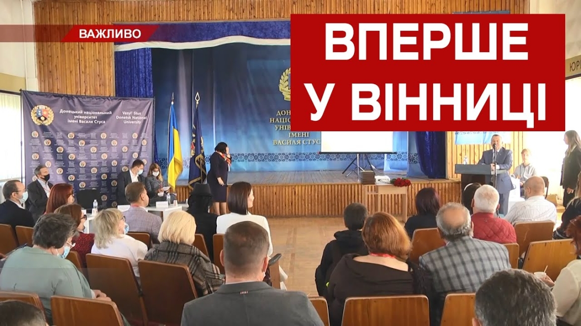 Embedded thumbnail for У Вінниці проходить перший міжнародний форум соціального підприємництва