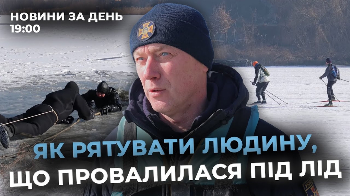 Embedded thumbnail for Новини за день — 26 лютого 2025 року, станом на 19:00