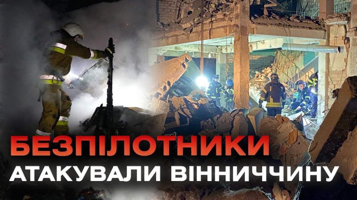 Embedded thumbnail for Безпілотники атакували Вінниччину