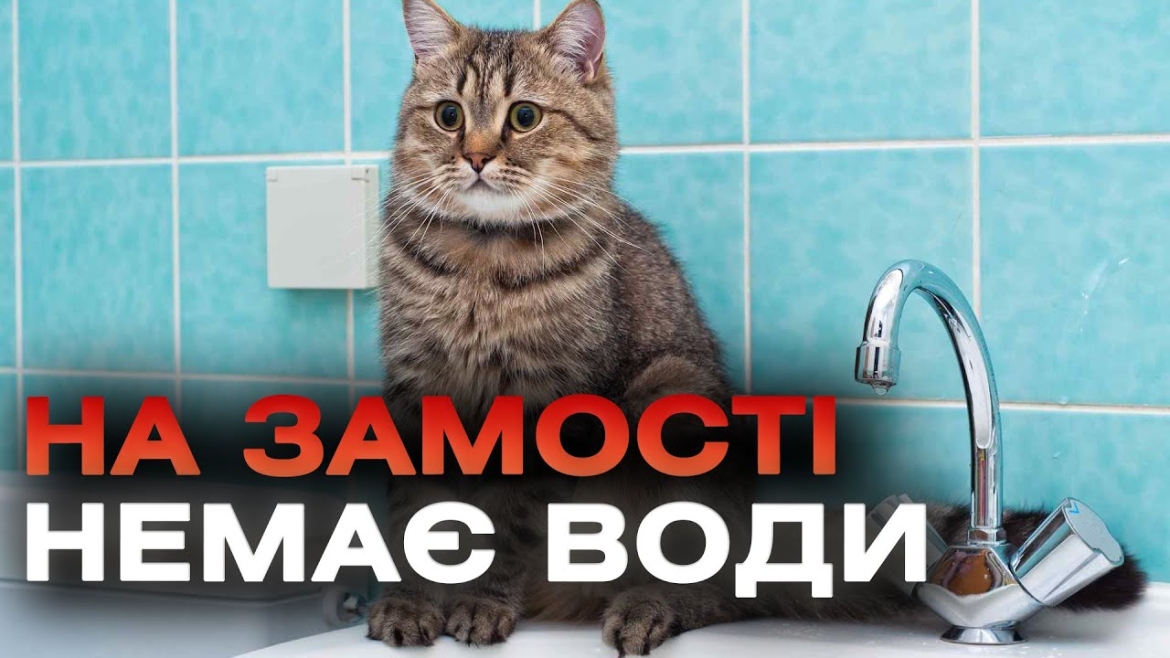 Embedded thumbnail for Ремонтують водогін: на деяких вулицях Замостя відключили воду на добу