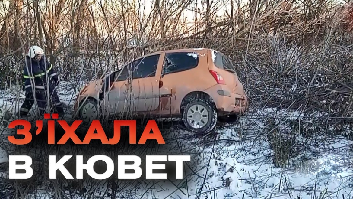 Embedded thumbnail for На автошляху Немирів - Могилів-Подільський перекинулось Renault