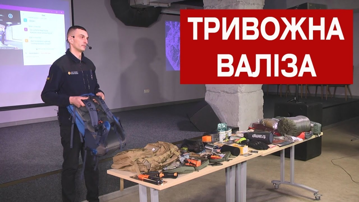 Embedded thumbnail for У Вінниці розповіли про те, що має бути в тривожній валізі, а чого класти не потрібно