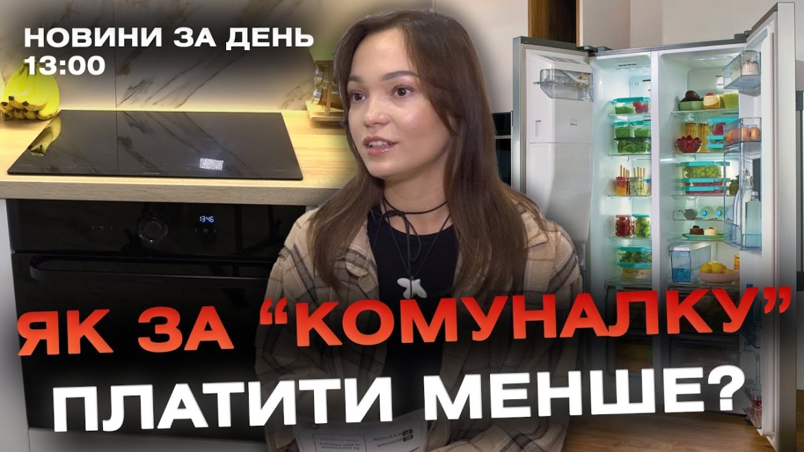 Embedded thumbnail for Новини за день — 19 червня 2024 року, станом на 13:00