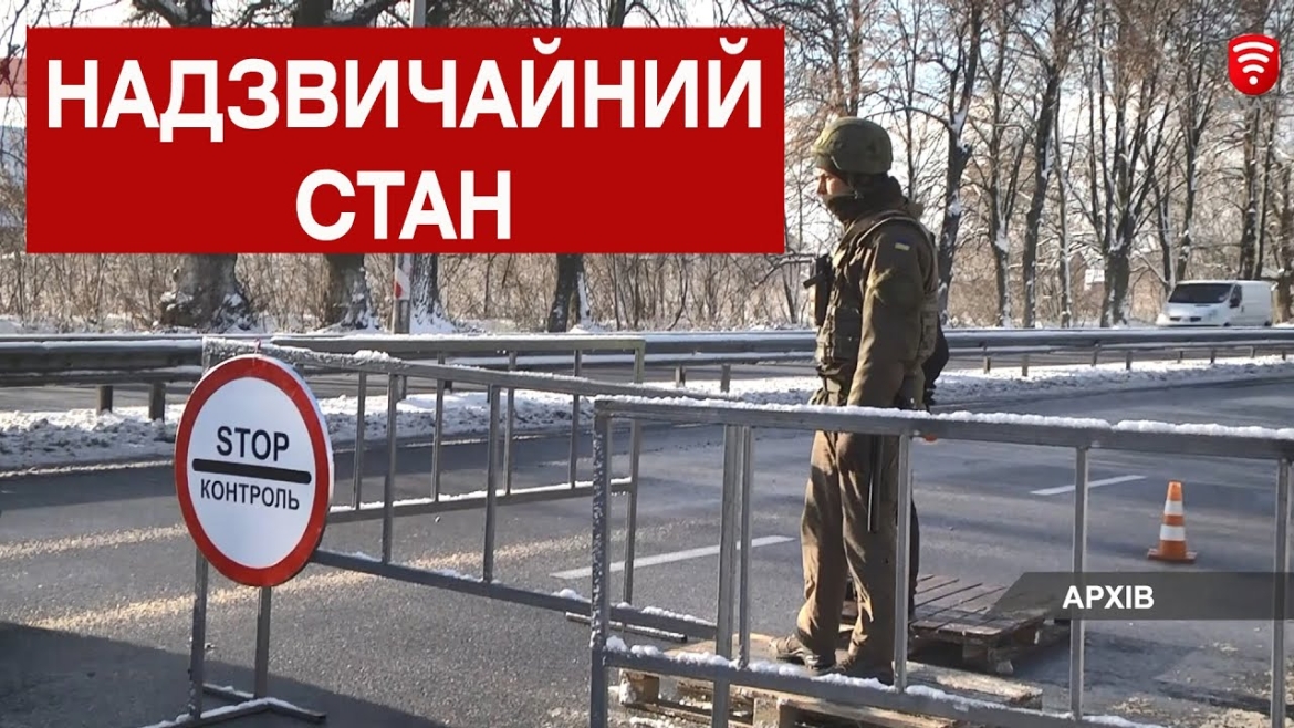 Embedded thumbnail for Надзвичайний стан буде введений по всій території України