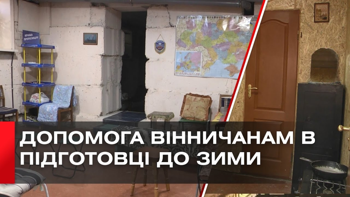 Embedded thumbnail for У Вінниці підтримають співвласників багатоповерхівок у підготовці до зими в умовах війни