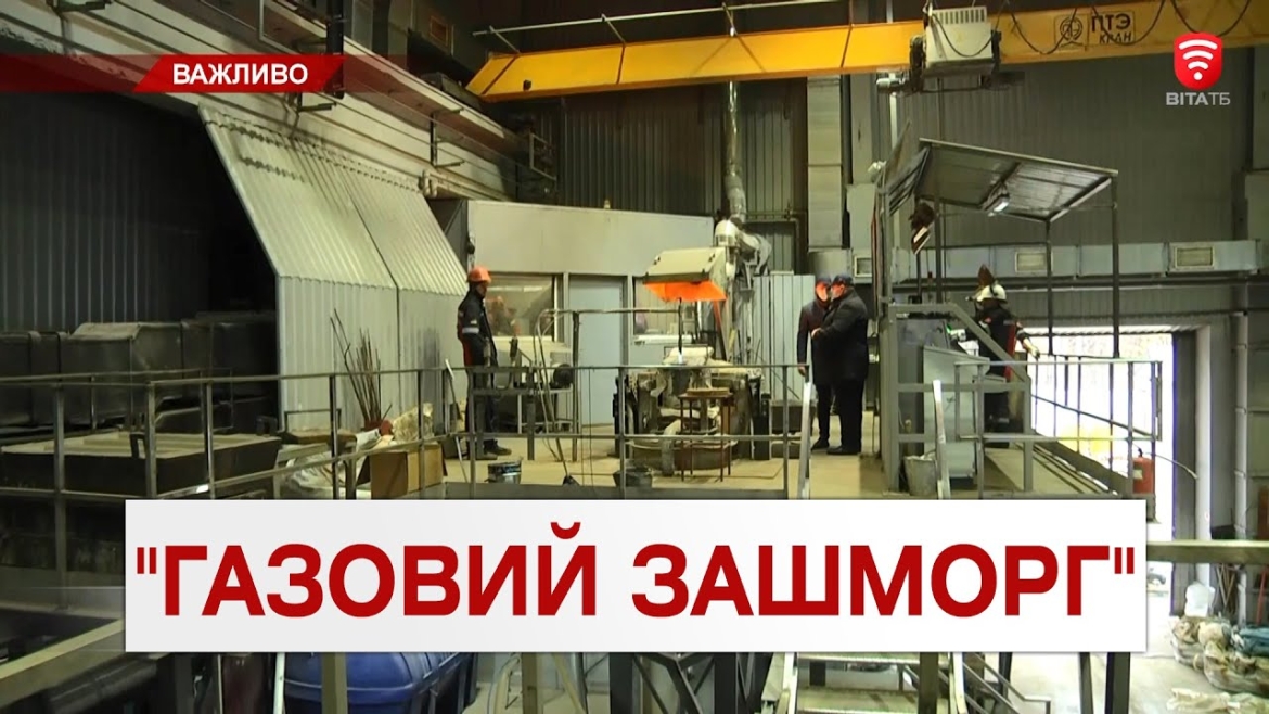 Embedded thumbnail for В Україні критично підвищують ціну на газ для промисловості