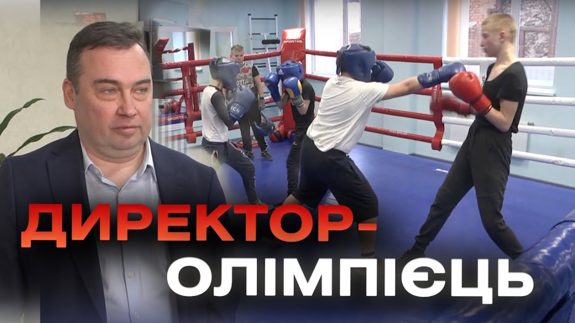 Embedded thumbnail for Вінницьку обласну дитячо-юнацьку спортивну школу очолив олімпійський призер