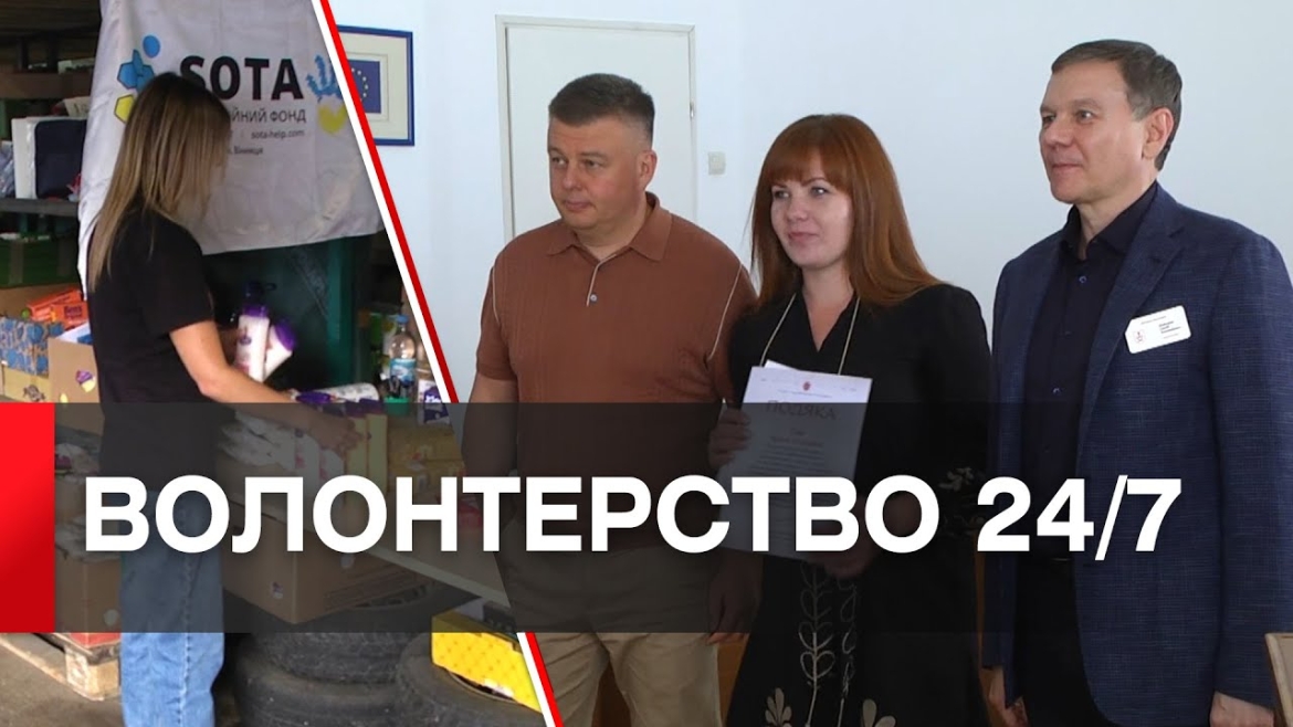 Embedded thumbnail for Подяки волонтерам: у Вінниці вкотре відзначили тих, хто підтримує Збройні сили України