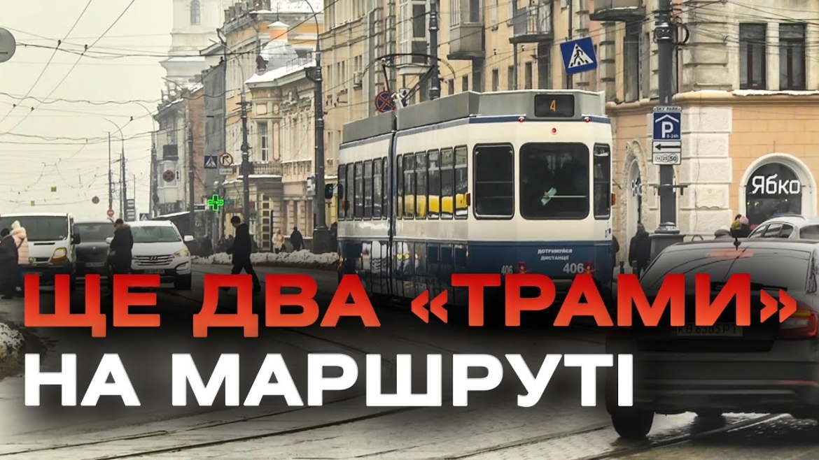 Embedded thumbnail for Ще два трамваї «Tram2000» виїхали на маршрути Вінниці