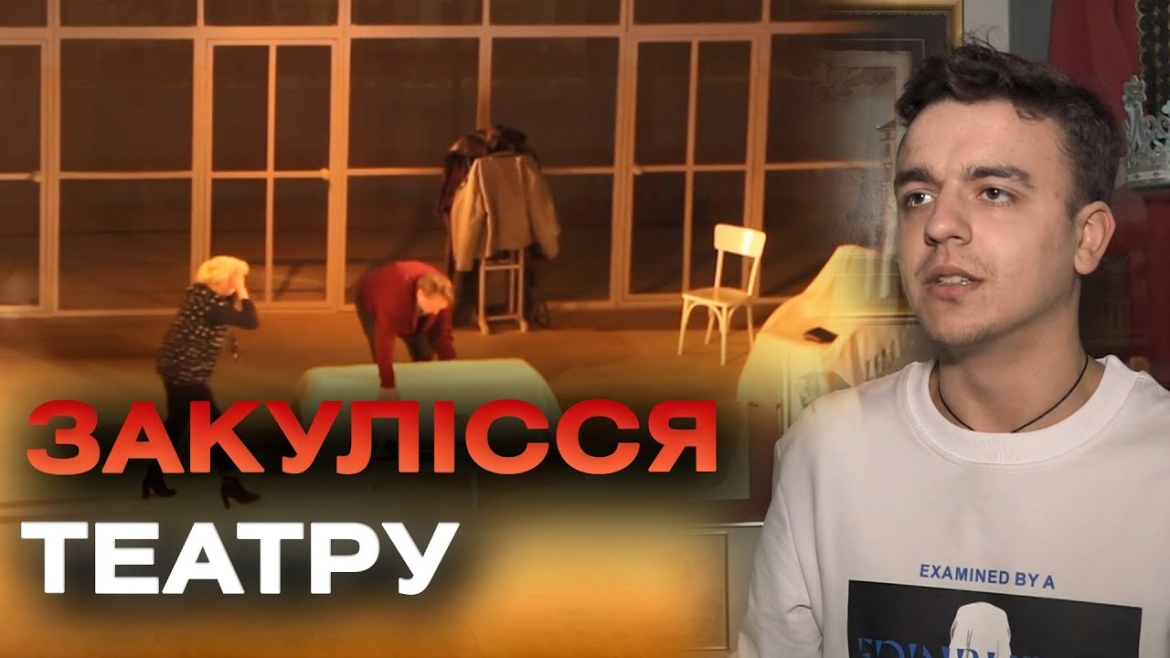 Embedded thumbnail for Гримерки та постановка світла: закулісся Вінницького театру показали вихованцям театрального гуртка