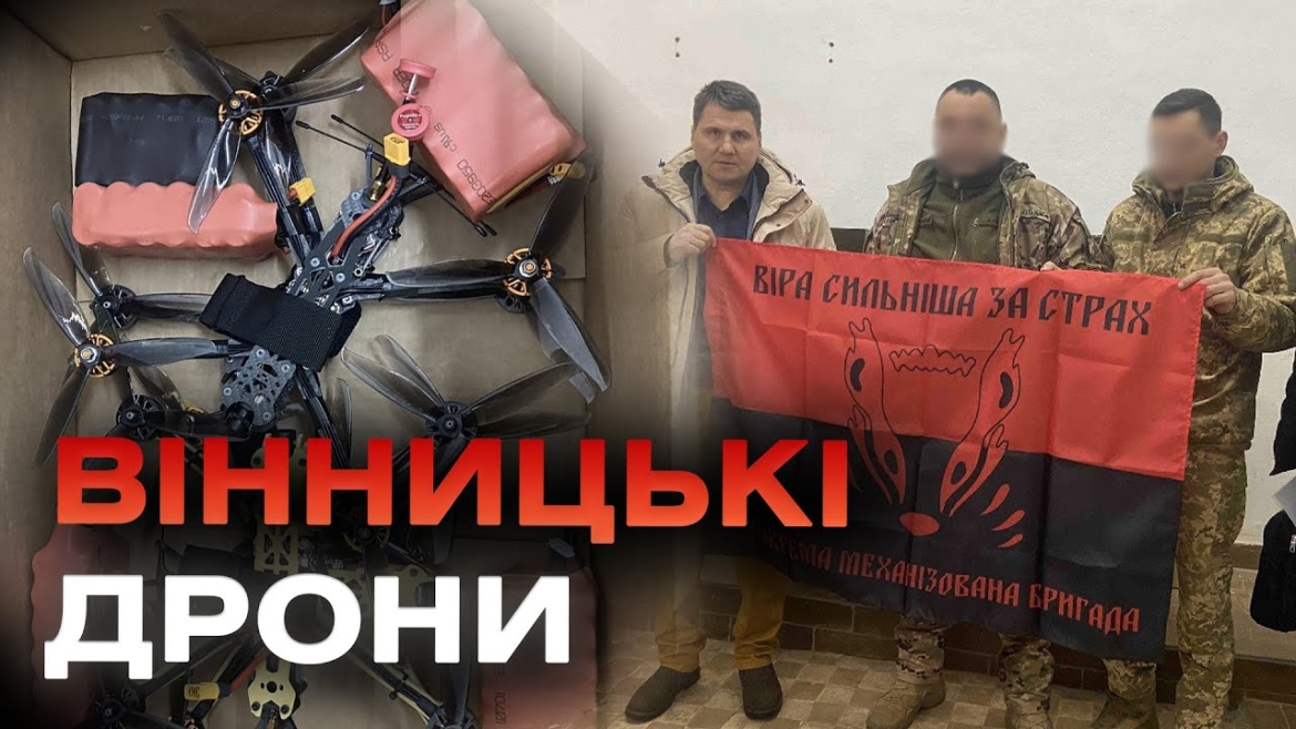 Embedded thumbnail for Дрони вінницького виробництва, тепловізори та грілки відправили захисникам на Схід