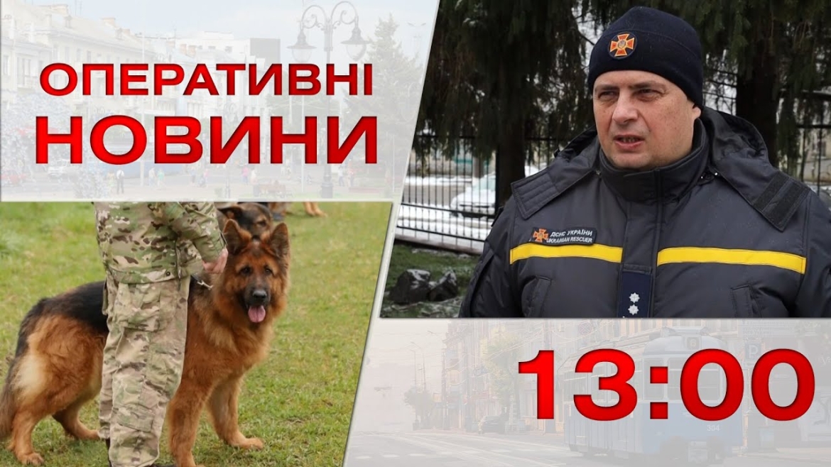 Embedded thumbnail for Оперативні новини Вінниці за 5 квітня 2023 року, станом на 13:00