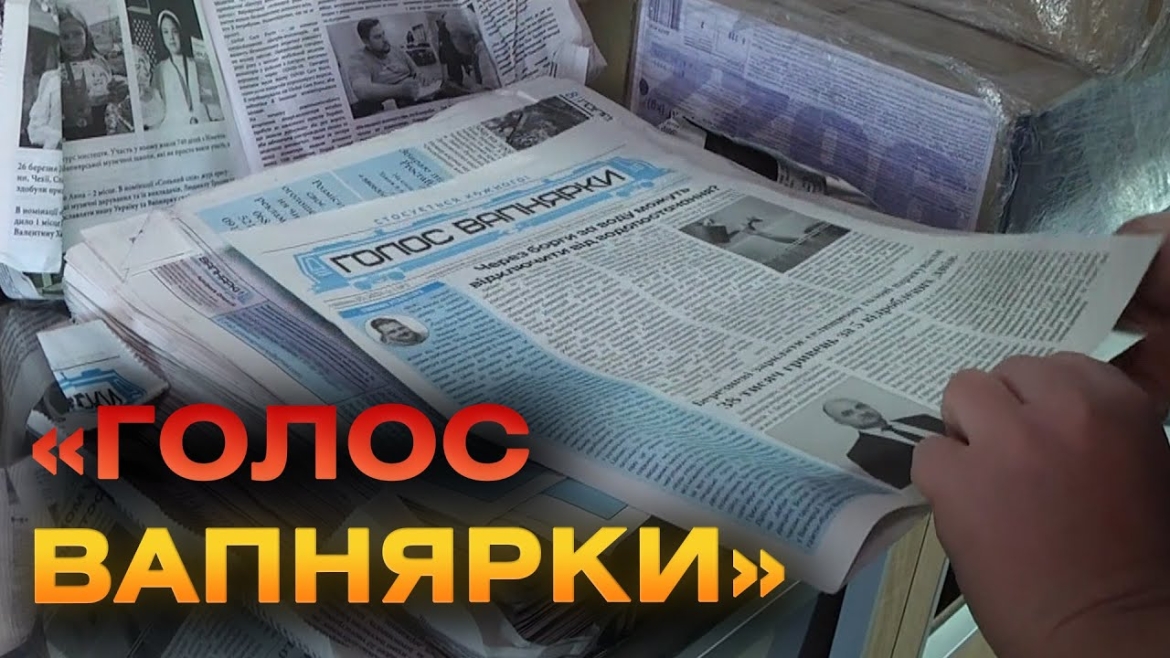 Embedded thumbnail for «Голос Вапнярки»: журналіст з Одеси заснував газету в одній з громад Вінниччини