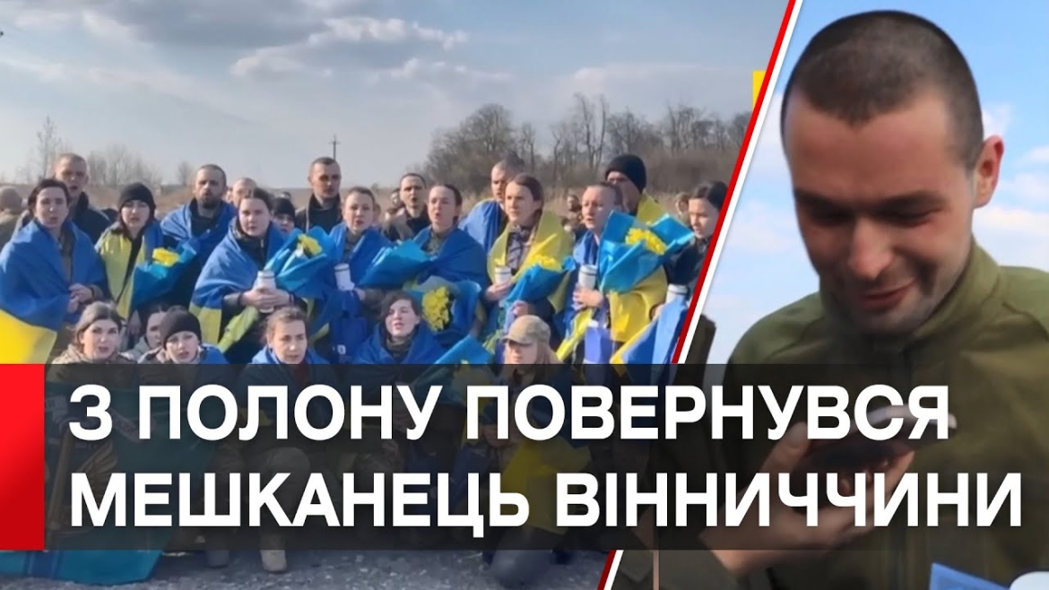 Embedded thumbnail for «Мамулька, привіт рідненька»: з полону повернувся Михайло Калашник з Вінниччини