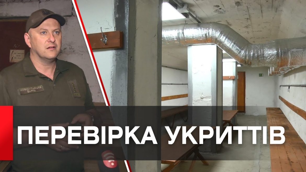 Embedded thumbnail for Сергій Моргунов: &quot;Під час канікул шкільні укриття будуть доступні для людей&quot;