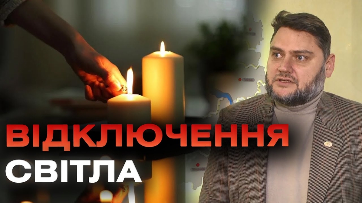 Embedded thumbnail for Вінничани, які не сплачують за електроенергію, можуть залишатися без світла