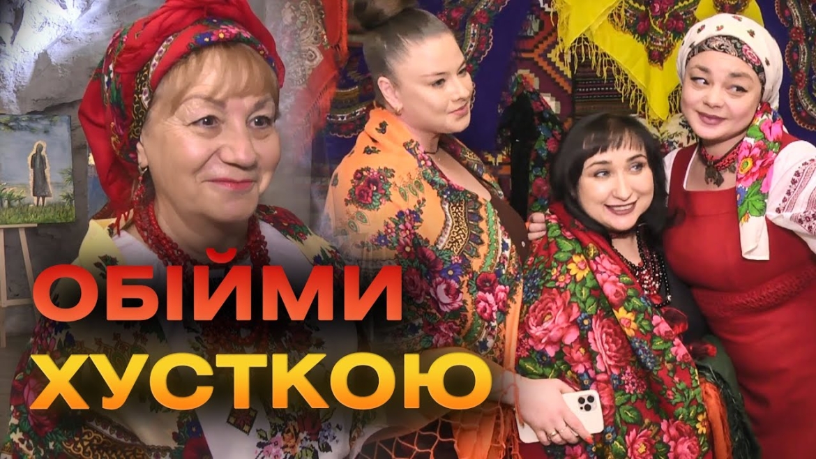 Embedded thumbnail for День української хустки