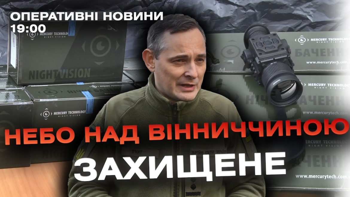 Embedded thumbnail for Оперативні новини Вінниці за 28 грудня 2023 року, станом на 19:00