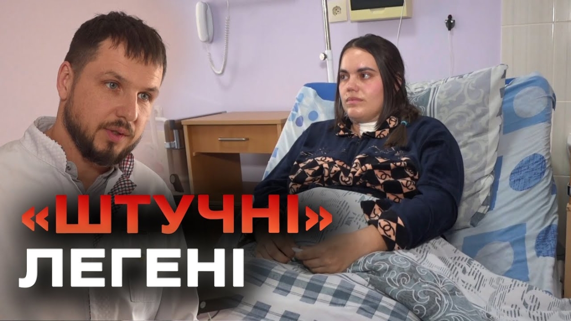 Embedded thumbnail for У лікарні Пирогова рятують від смерті пацієнтів з важкою дихальною недостатністю